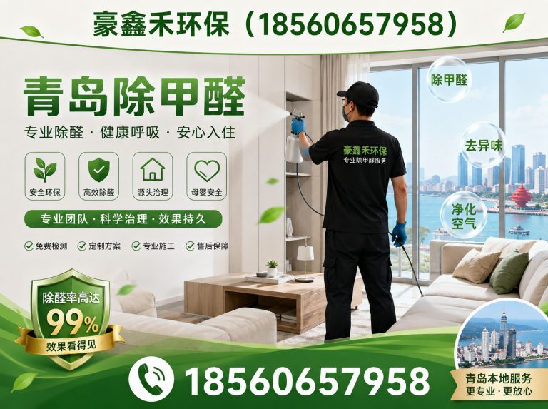 黄岛区新房除甲醛展示图
